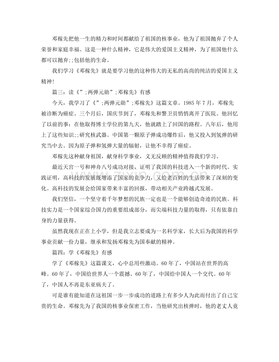 读《两弹元勋邓稼先》有感范文5篇.docx_第2页