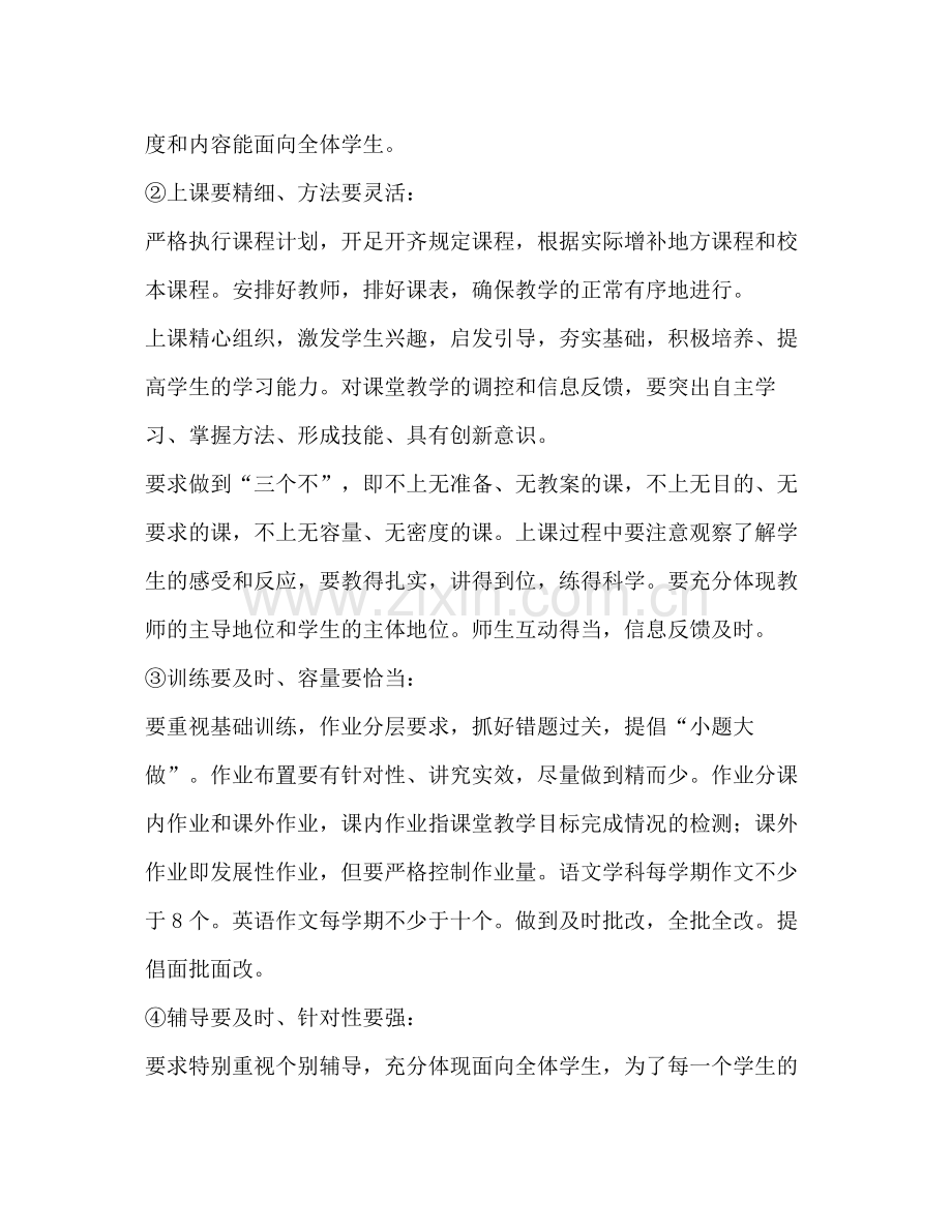2020年教学计划范文教育工作计划.docx_第2页