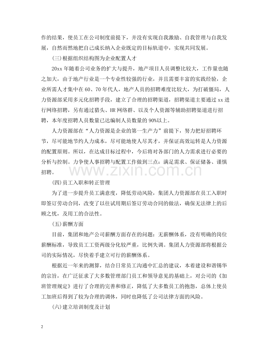 房地产HR年终工作总结.docx_第2页
