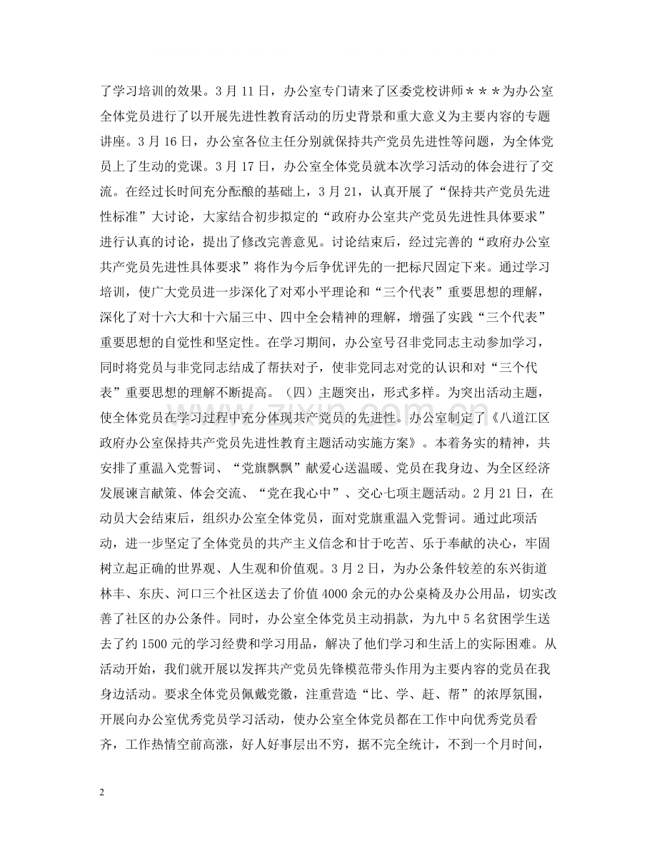 办公室先进性教育活动全面工作总结.docx_第2页