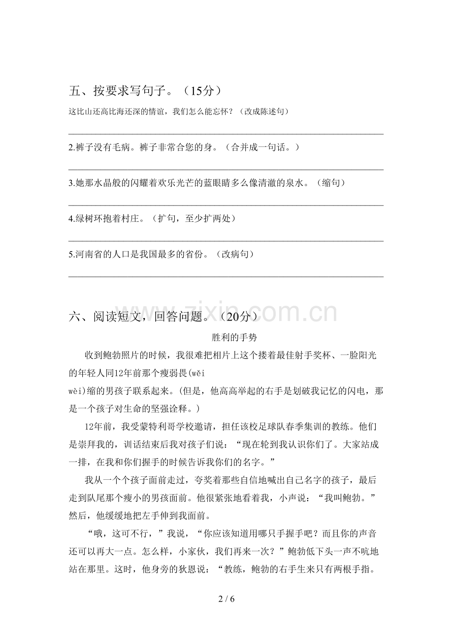 新部编版六年级语文下册第一次月考标准测试卷及答案.doc_第2页