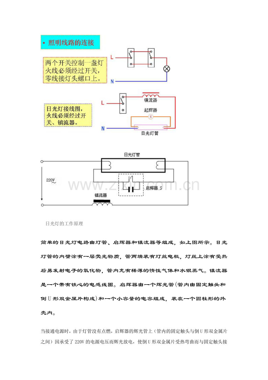 双控开关、三控开关及日光灯接线图2.doc_第2页