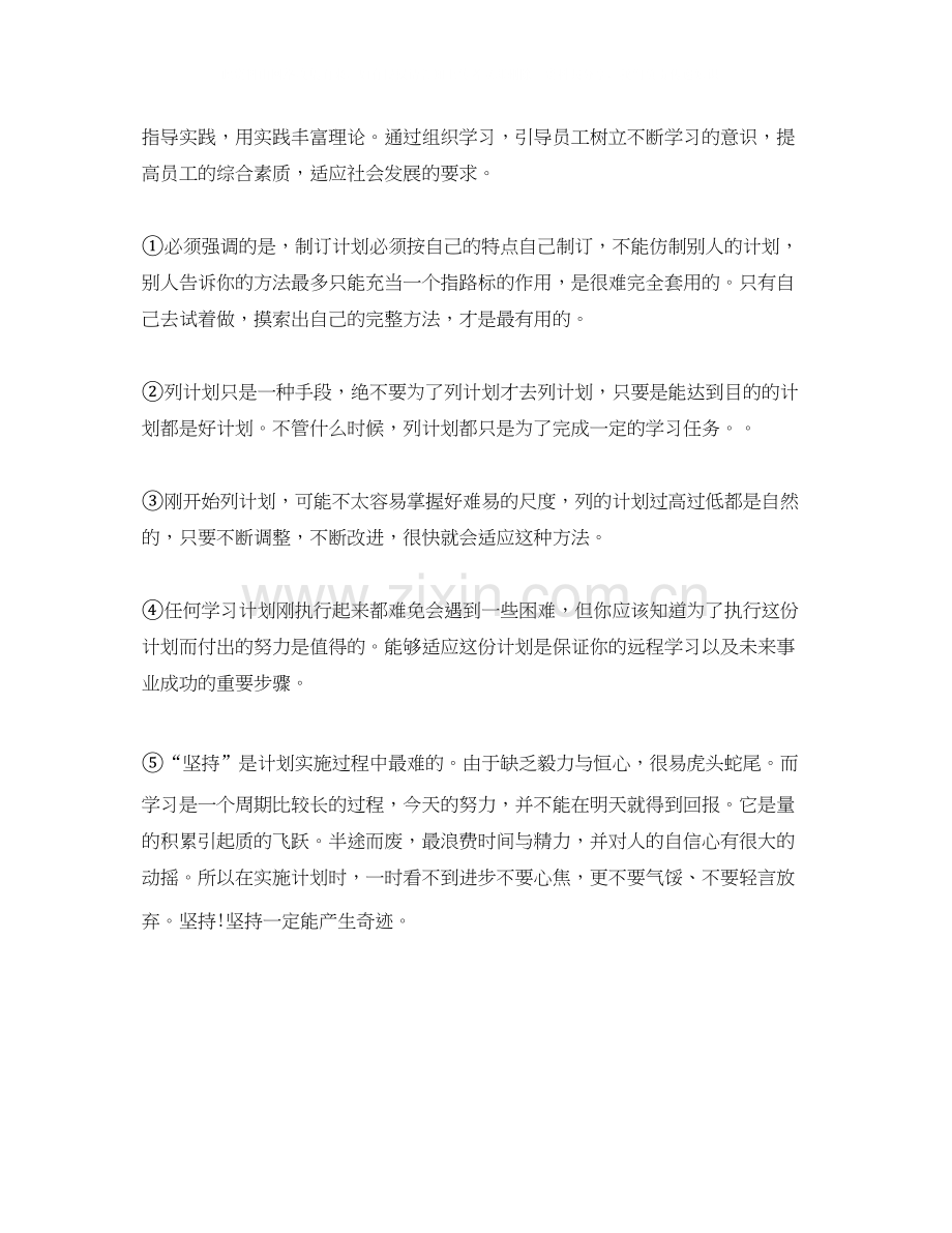 原告学习计划范文参考.docx_第2页
