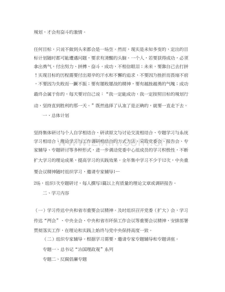 初生个人读书学习计划.docx_第2页