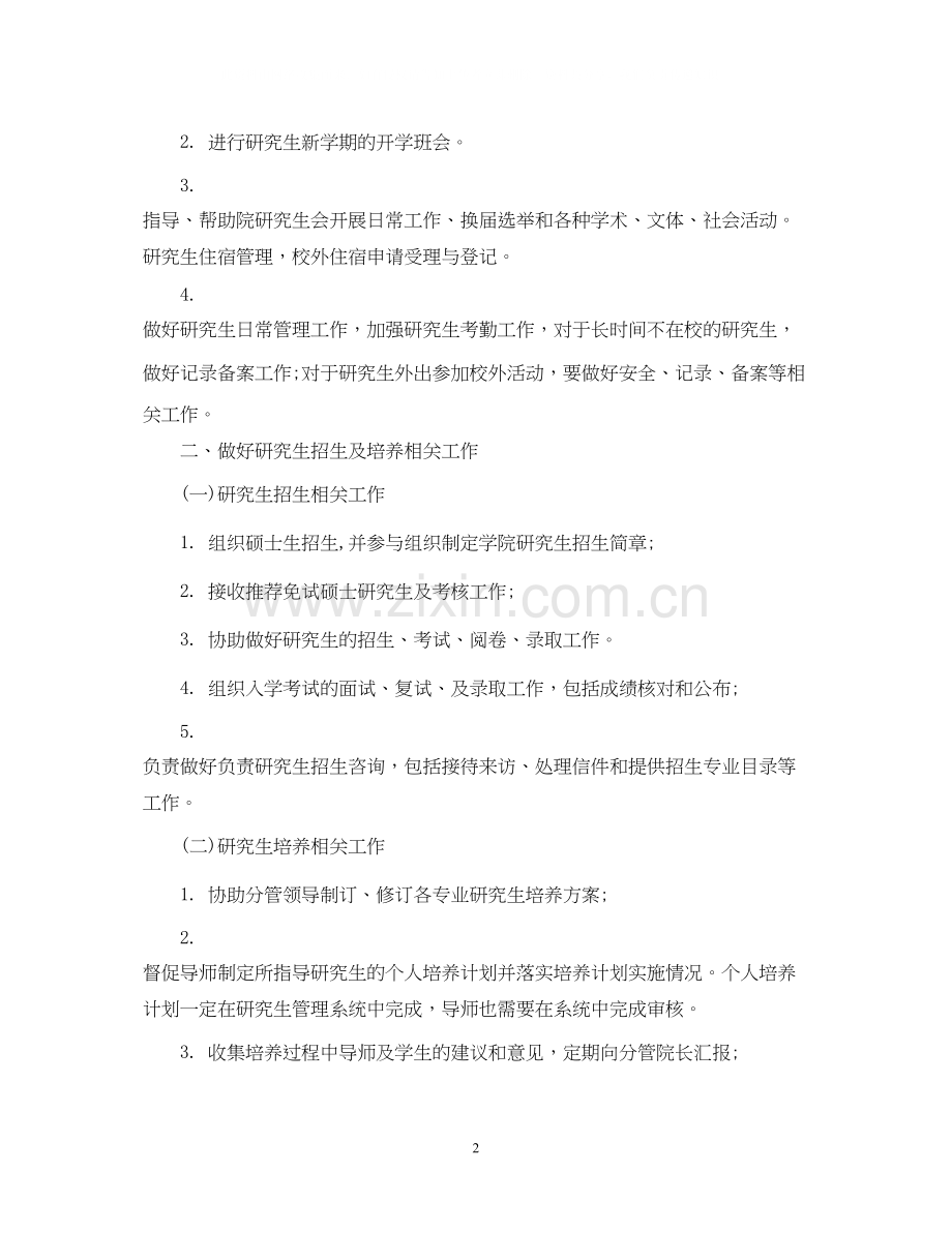 教学秘书工作计划.docx_第2页