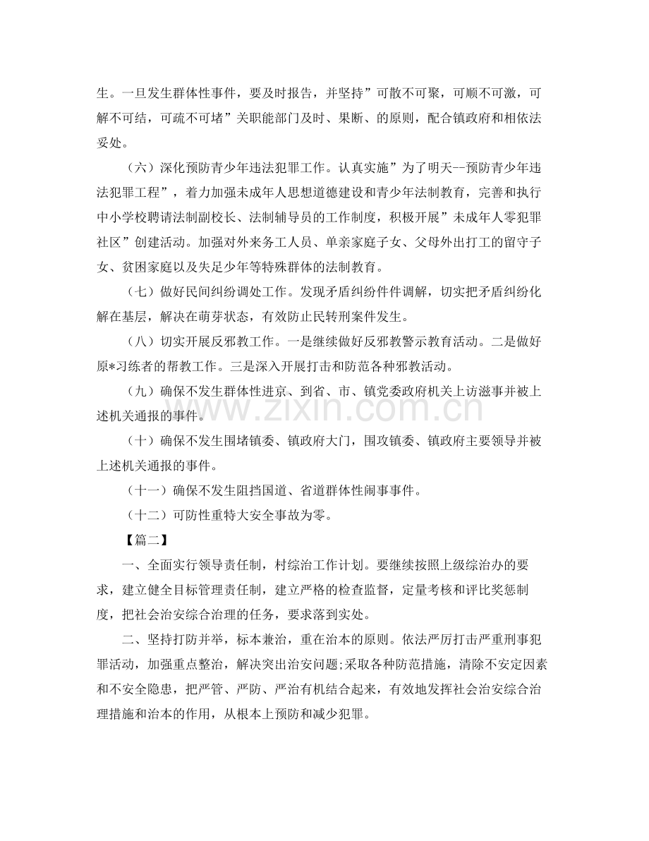 2020年村综治工作计划 .docx_第2页