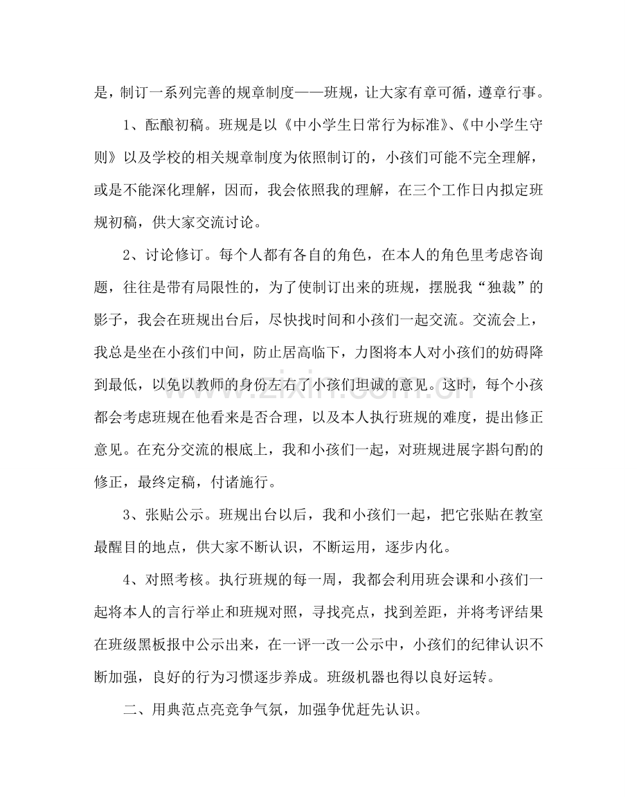 班主任工作范文班主任文化建设点滴谈.doc_第2页