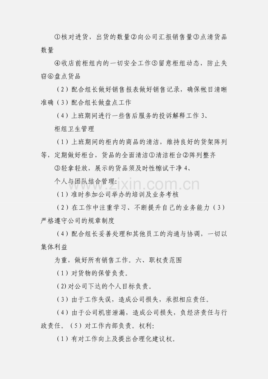 珠宝销售员岗位职责.docx_第2页