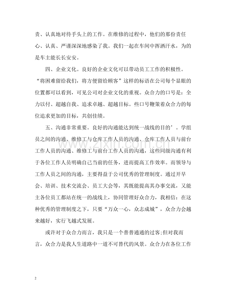机电维修实习工作总结.docx_第2页