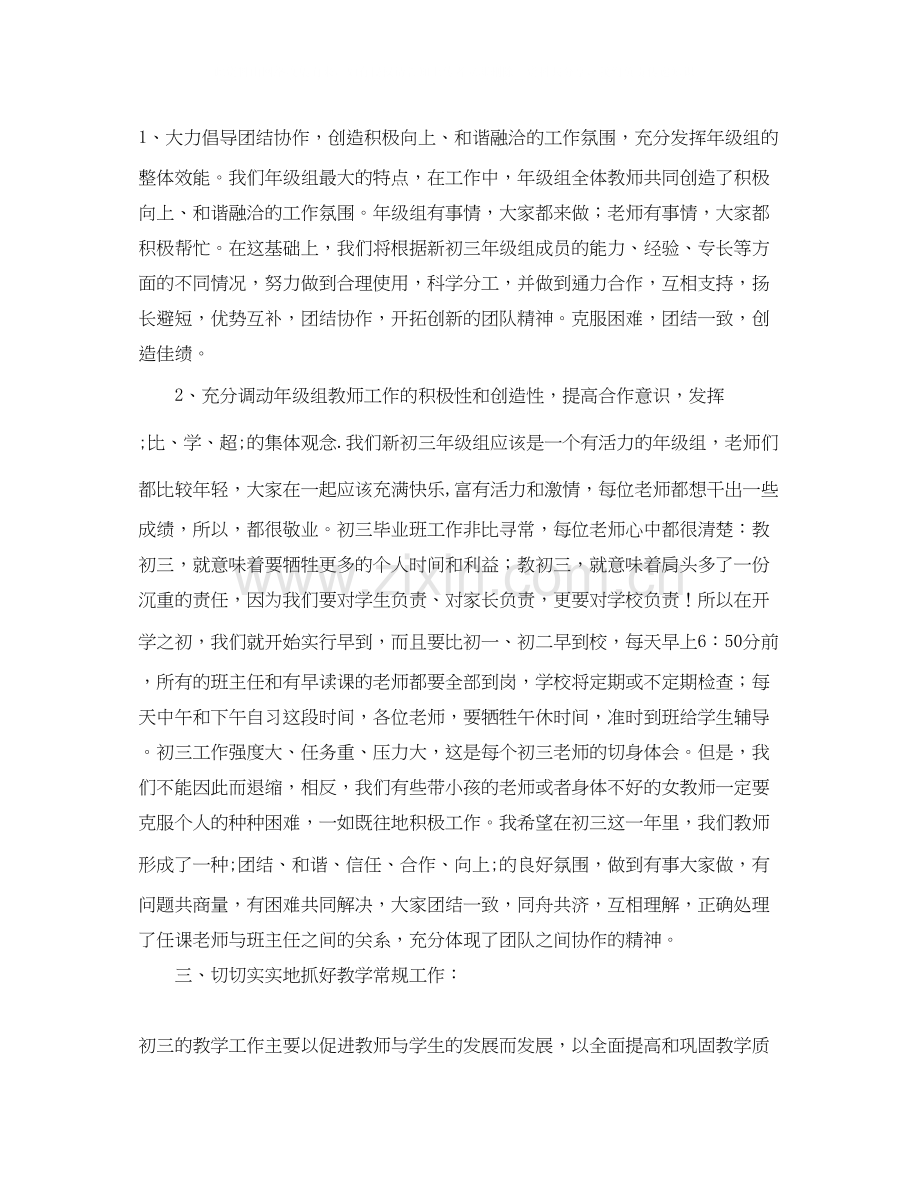 秋季学期初三年级组工作计划范文.docx_第2页
