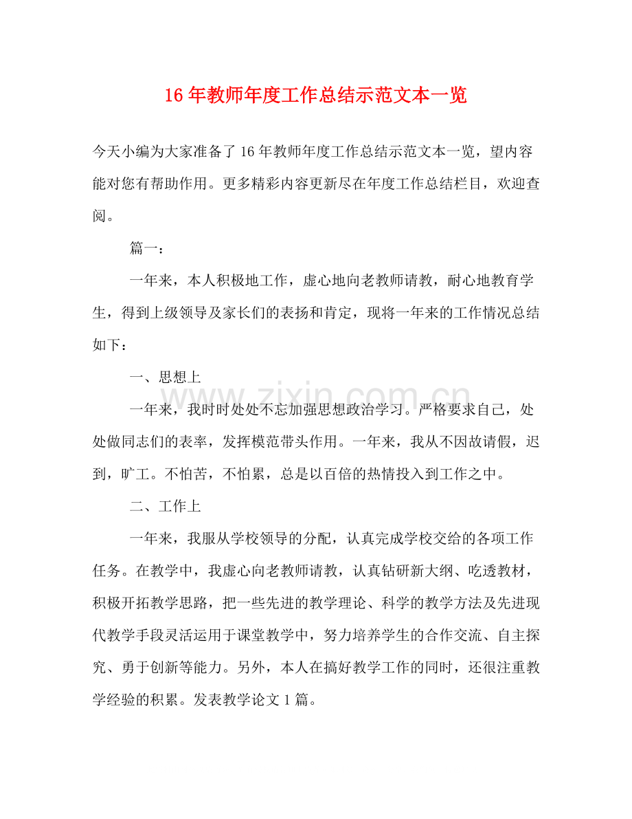 教师年度工作总结示范文本一览.docx_第1页