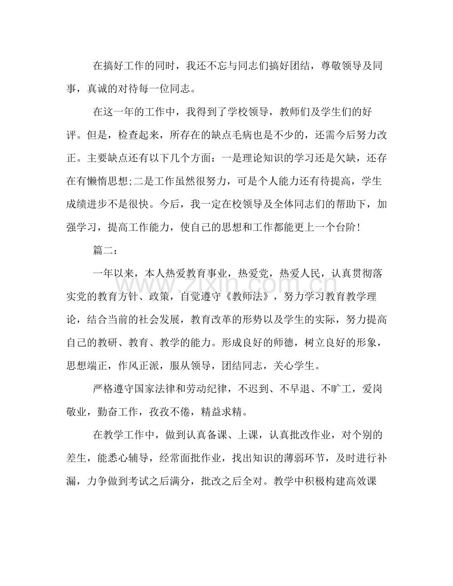 教师年度工作总结示范文本一览.docx_第2页