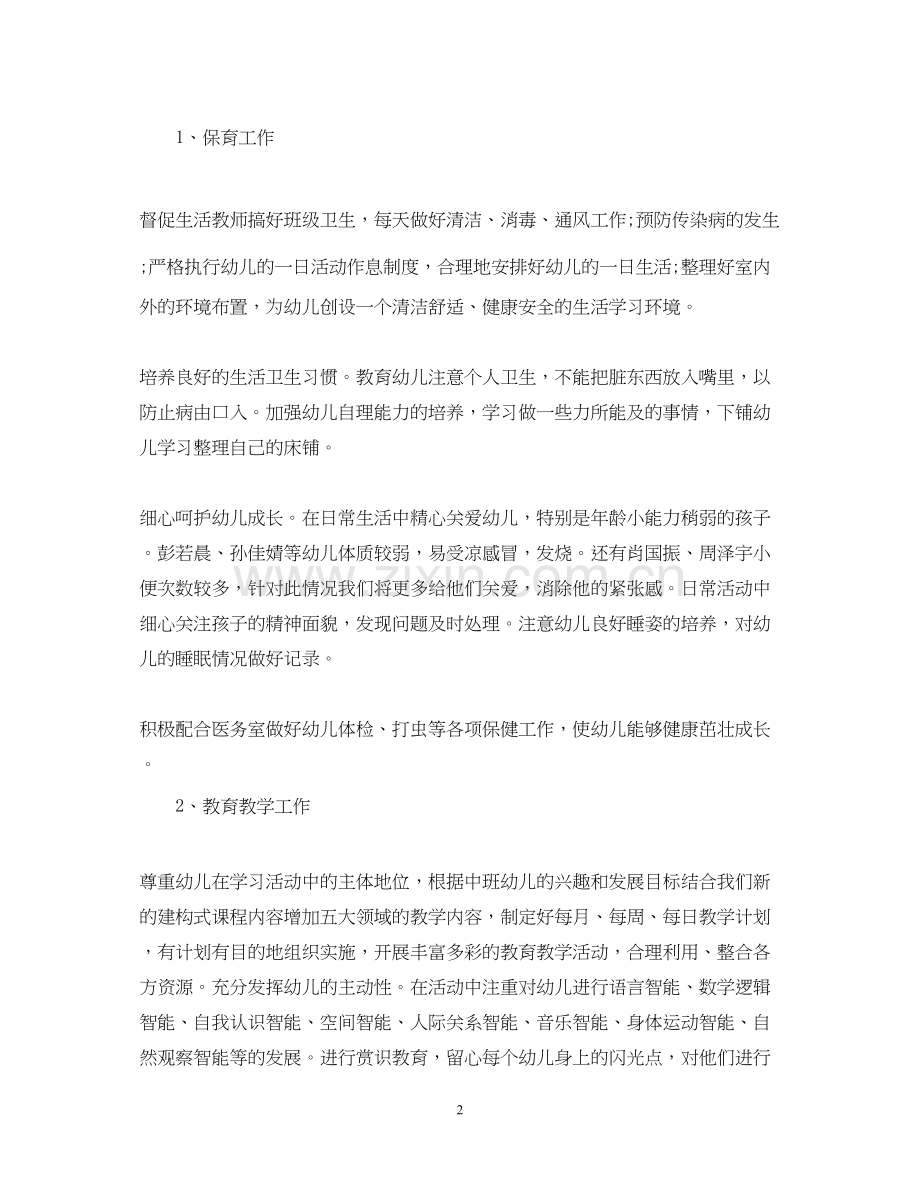 幼儿园小班教学计划范文.docx_第2页