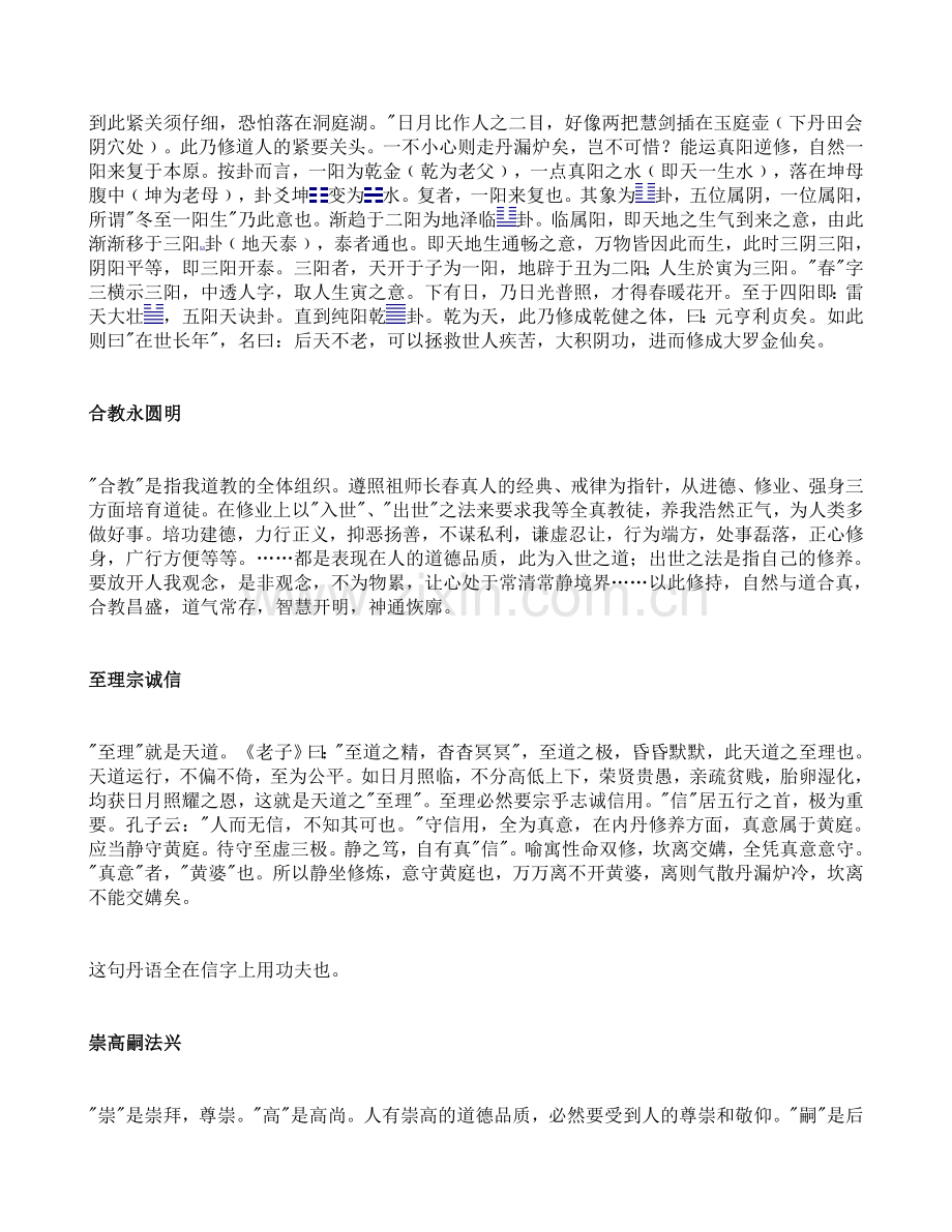 邱祖百字派浅解.doc_第2页