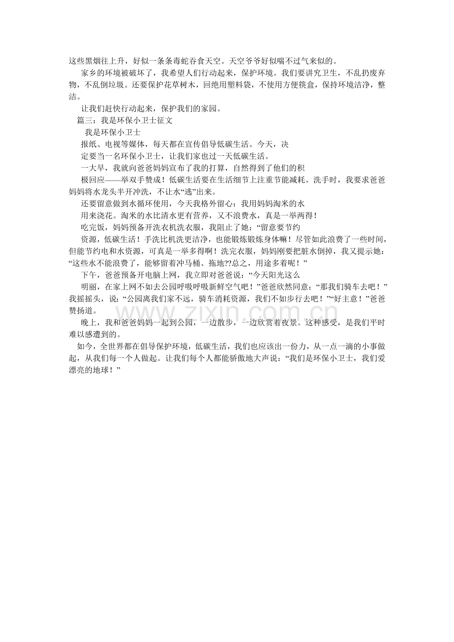 环保小卫士作文.doc_第2页
