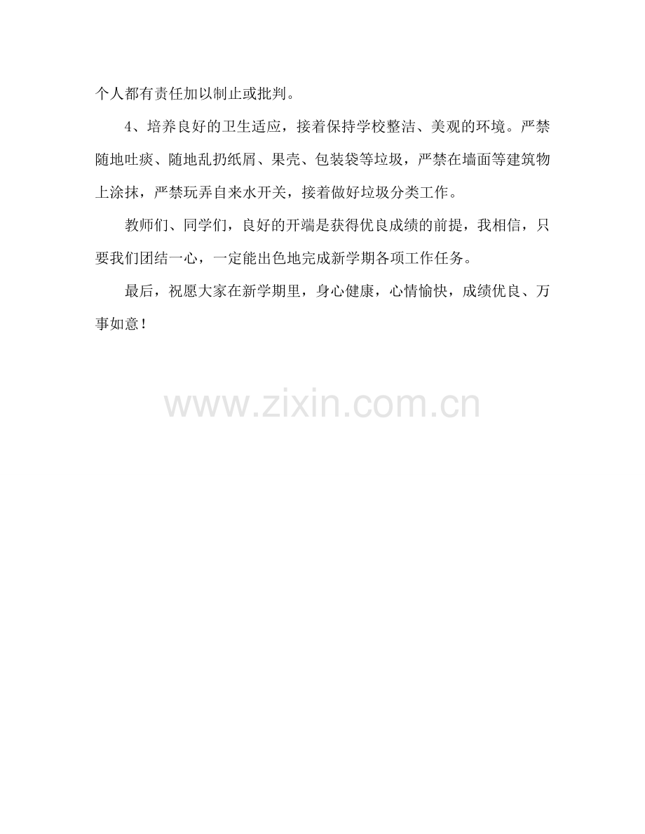 九月第一周参考讲话.doc_第2页