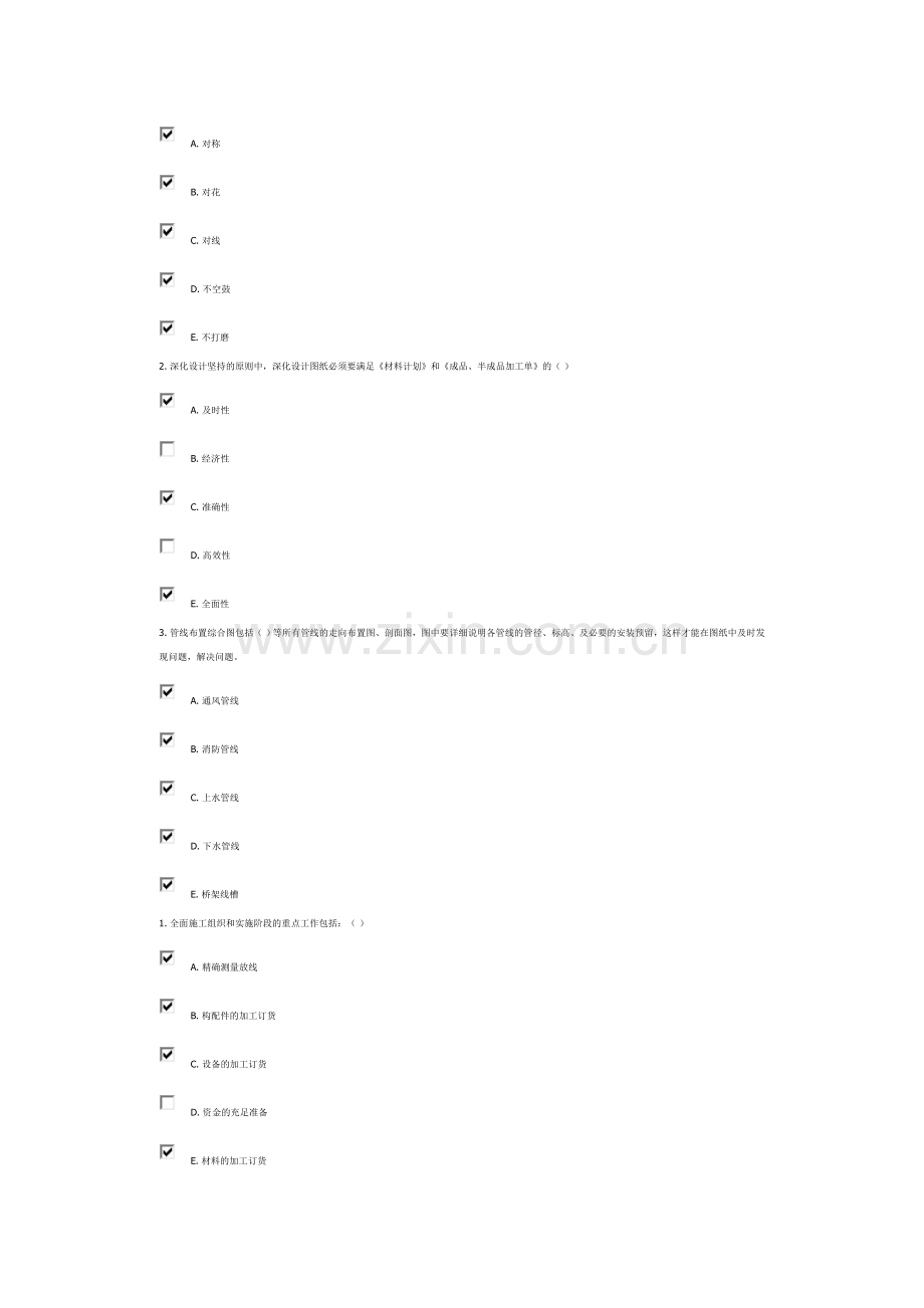 工程项目深化设计案例分析 (视频) (13年版)考试题.doc_第2页