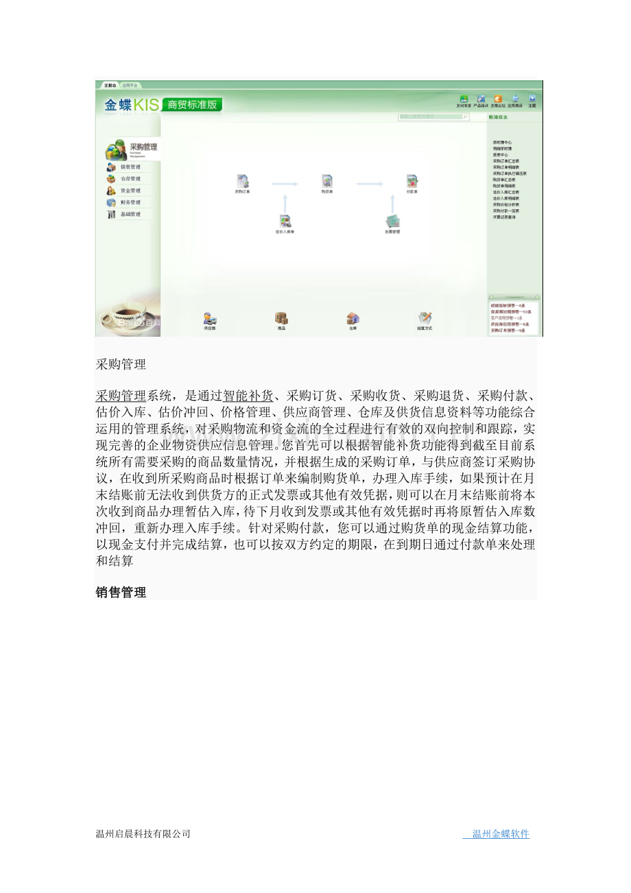 金蝶商贸标准版.doc_第2页