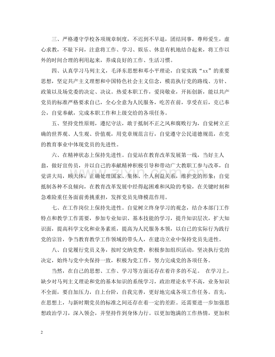 教师党员的个人工作总结2.docx_第2页