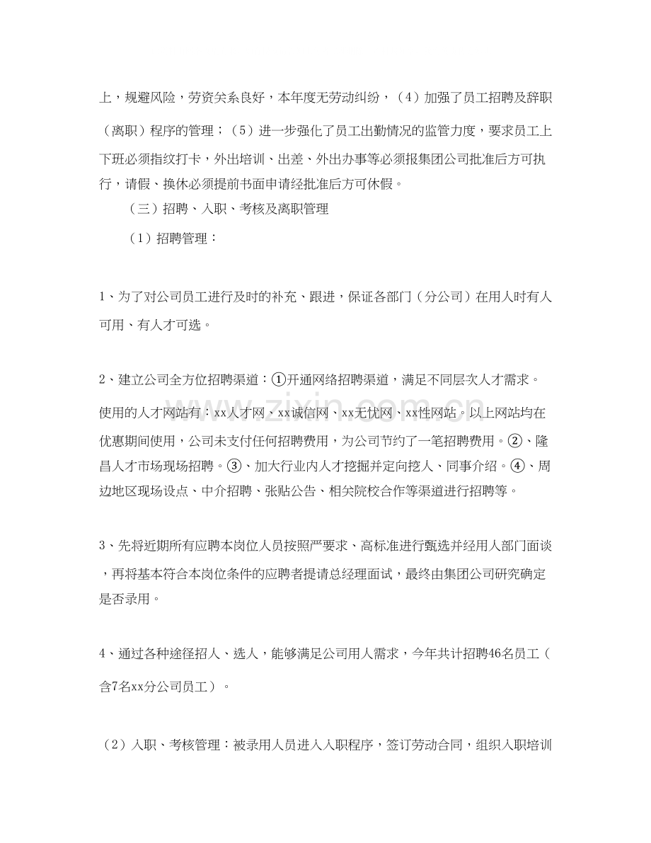 人事工作年终总结及工作计划.docx_第2页