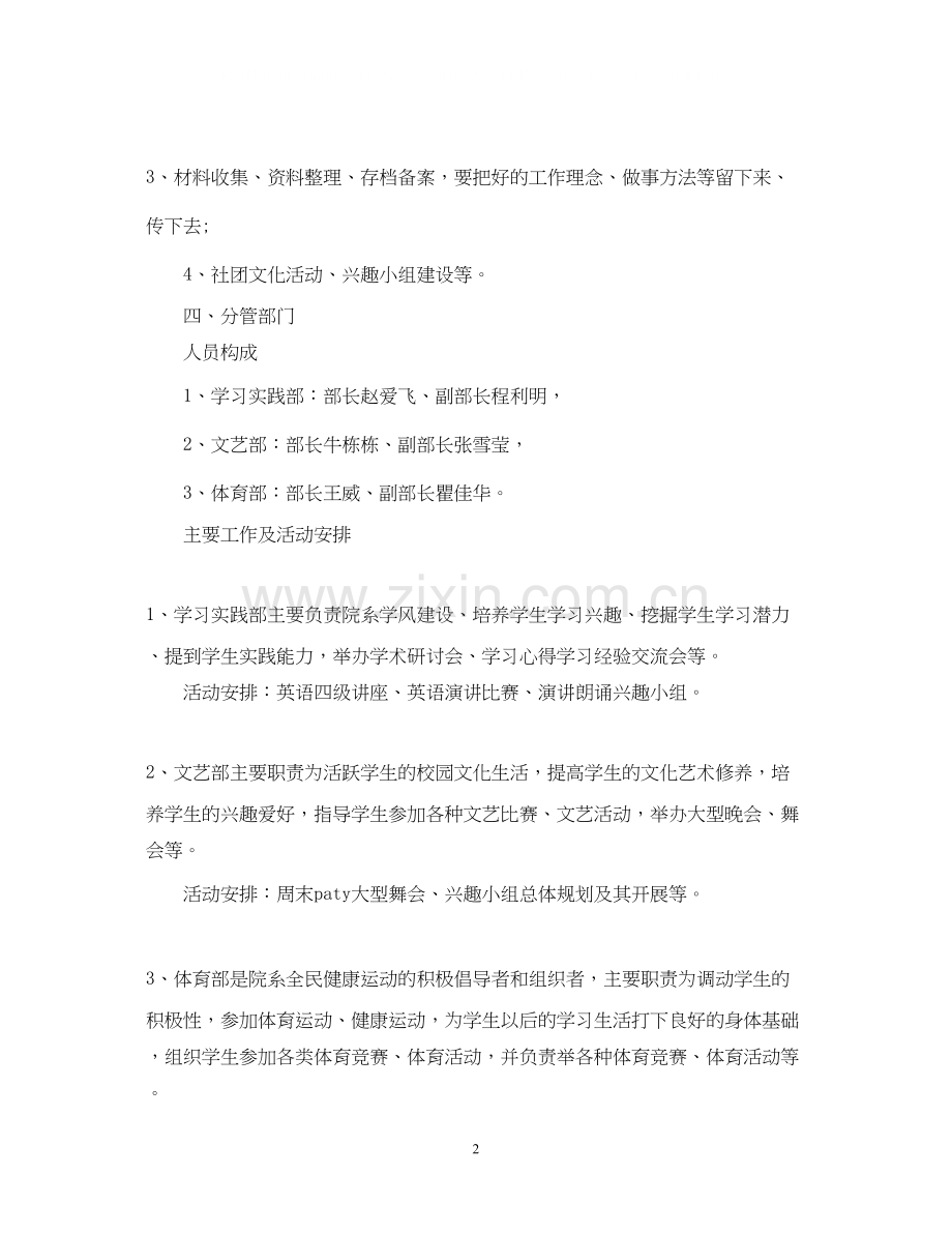 学生会工作计划22.docx_第2页