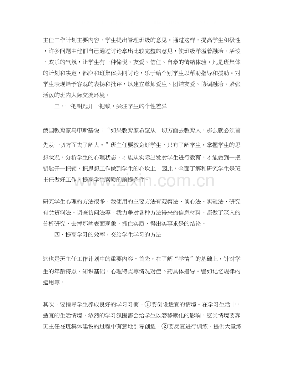八年级班主任年的工作计划范文.docx_第2页