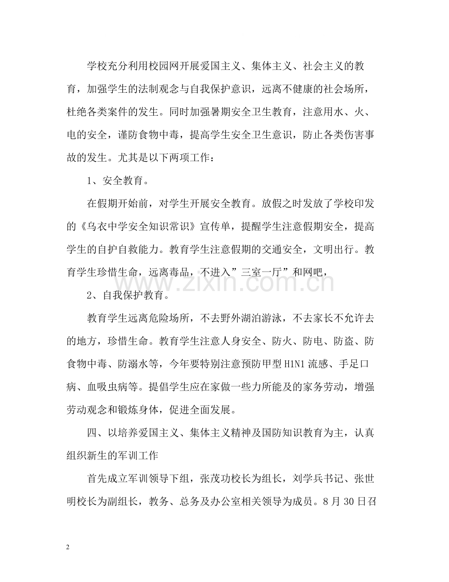 教务处办公室工作总结2.docx_第2页
