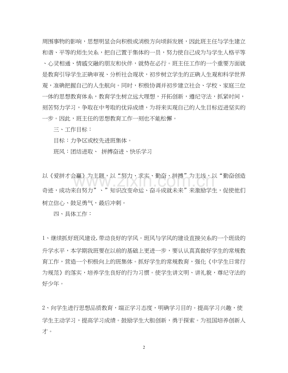 九年级上班务工作计划.docx_第2页