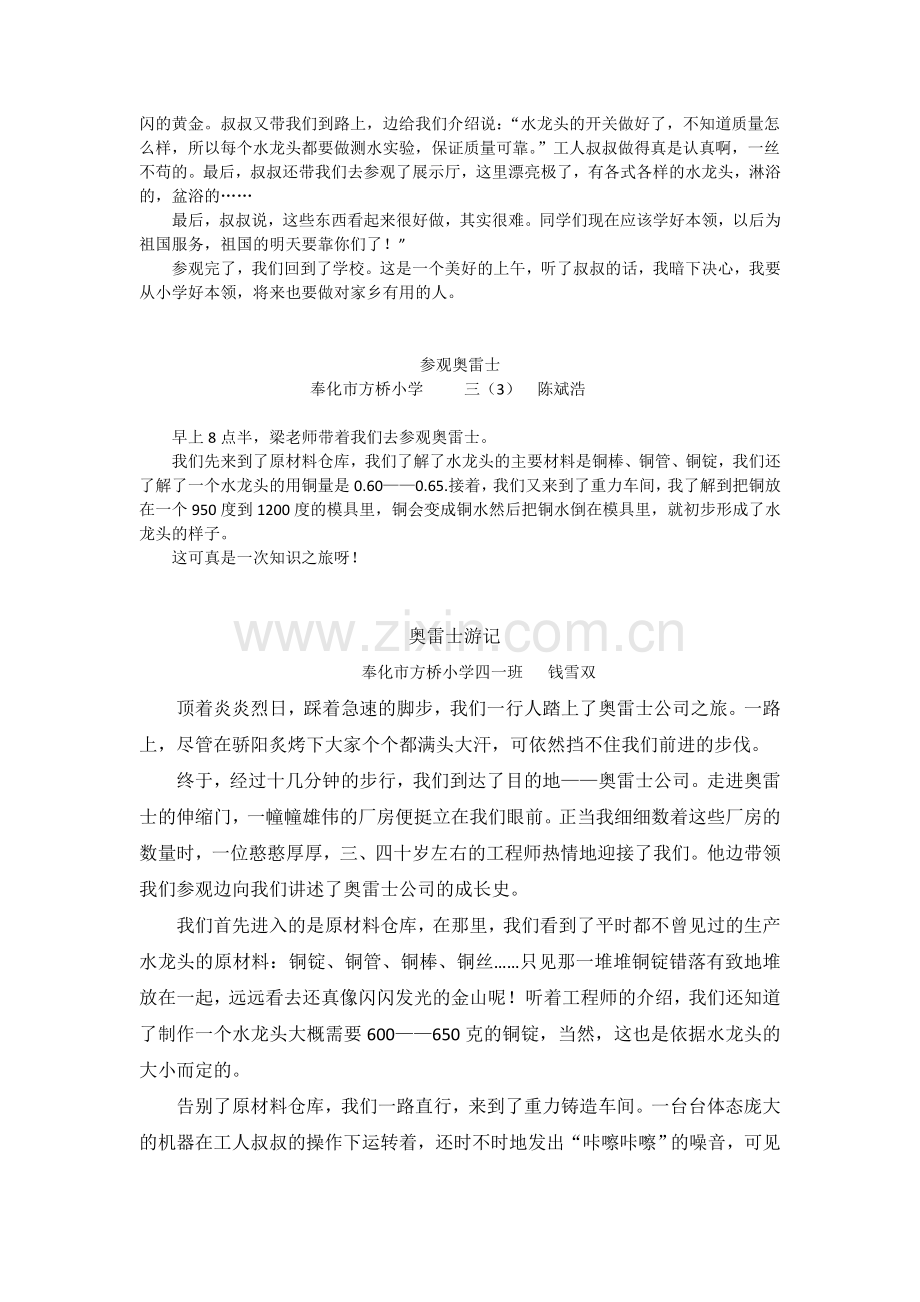 参观奥雷士.doc_第2页
