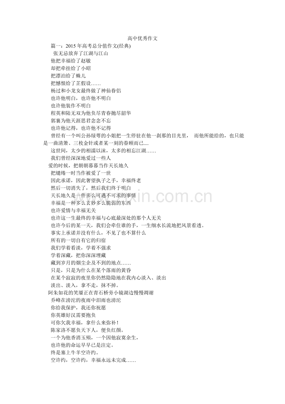 高中优秀作文.doc_第1页