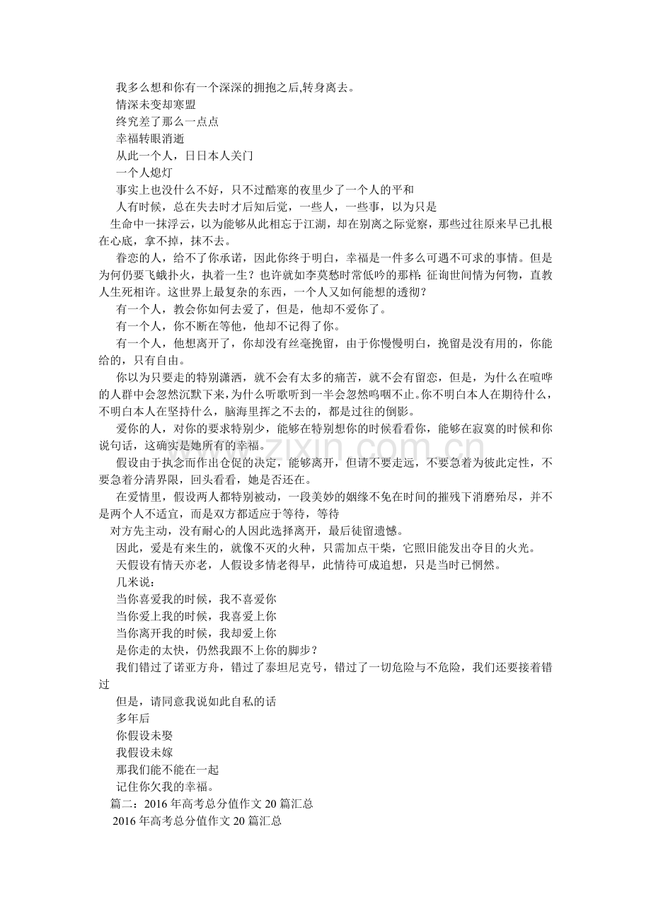 高中优秀作文.doc_第2页