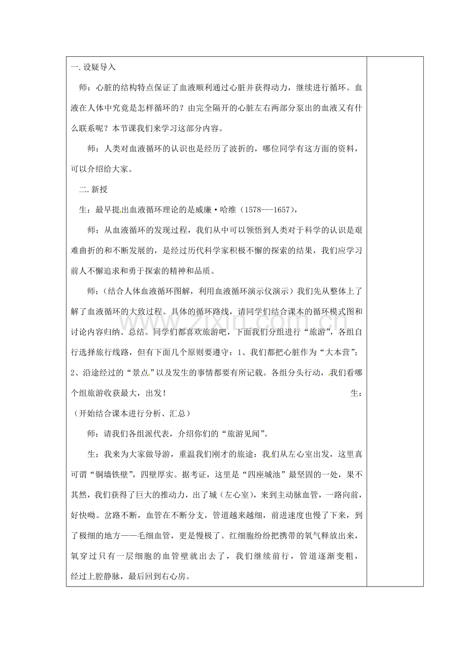 七年级生物下册 第四单元 第四章 第三节 输送血液的泵——心脏教案3 （新版）新人教版-（新版）新人教版初中七年级下册生物教案.doc_第2页