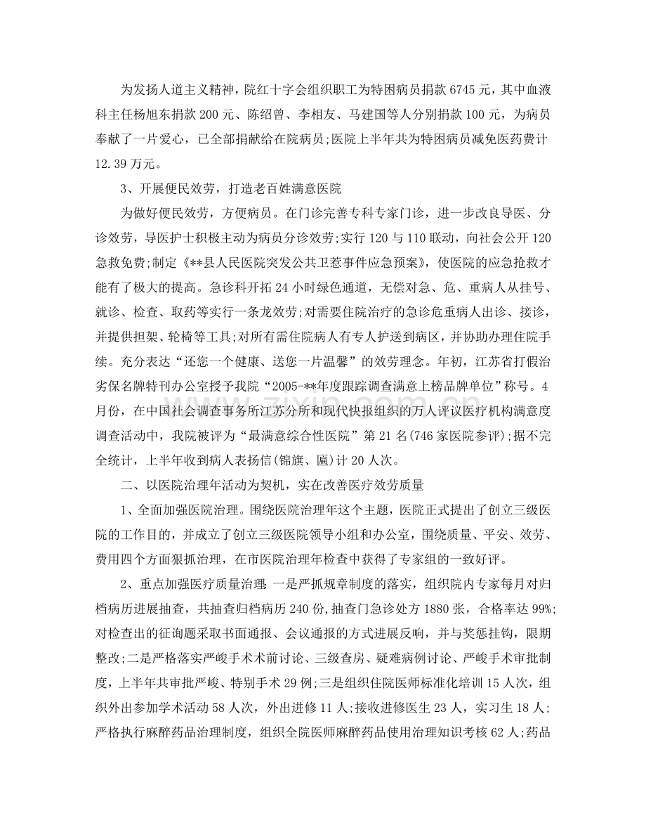 2024年工作参考总结-医院2024上半年工作参考总结报告.doc_第2页
