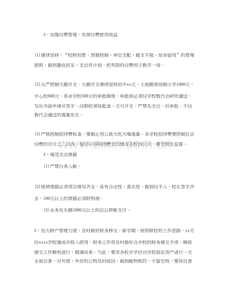 助理工作计划个人模板.docx_第2页