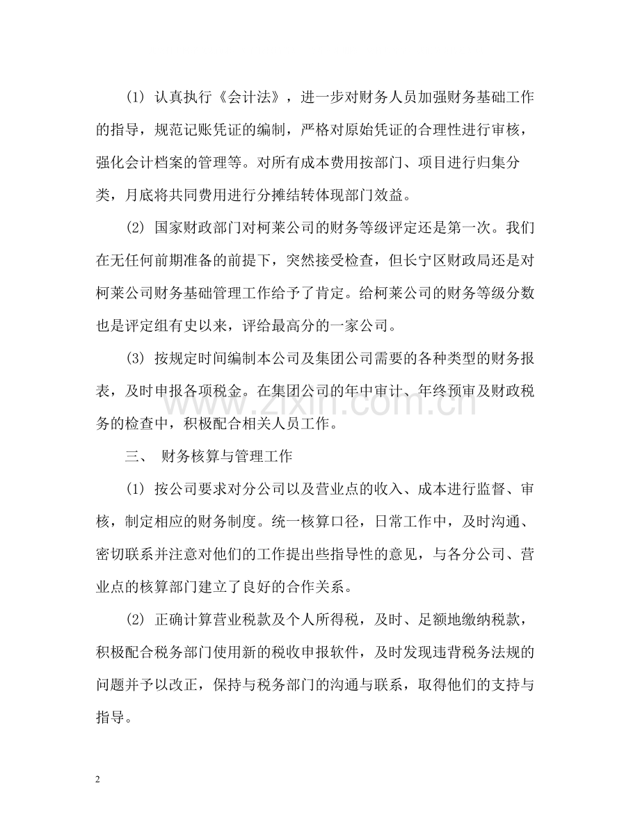 财务会计部门工作自我评价.docx_第2页