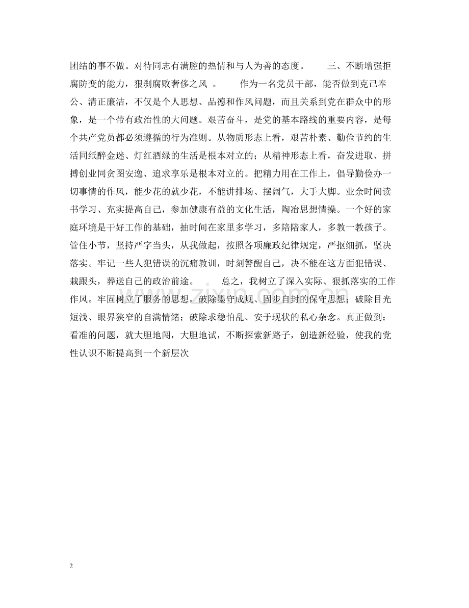 个人党性锻炼总结.docx_第2页