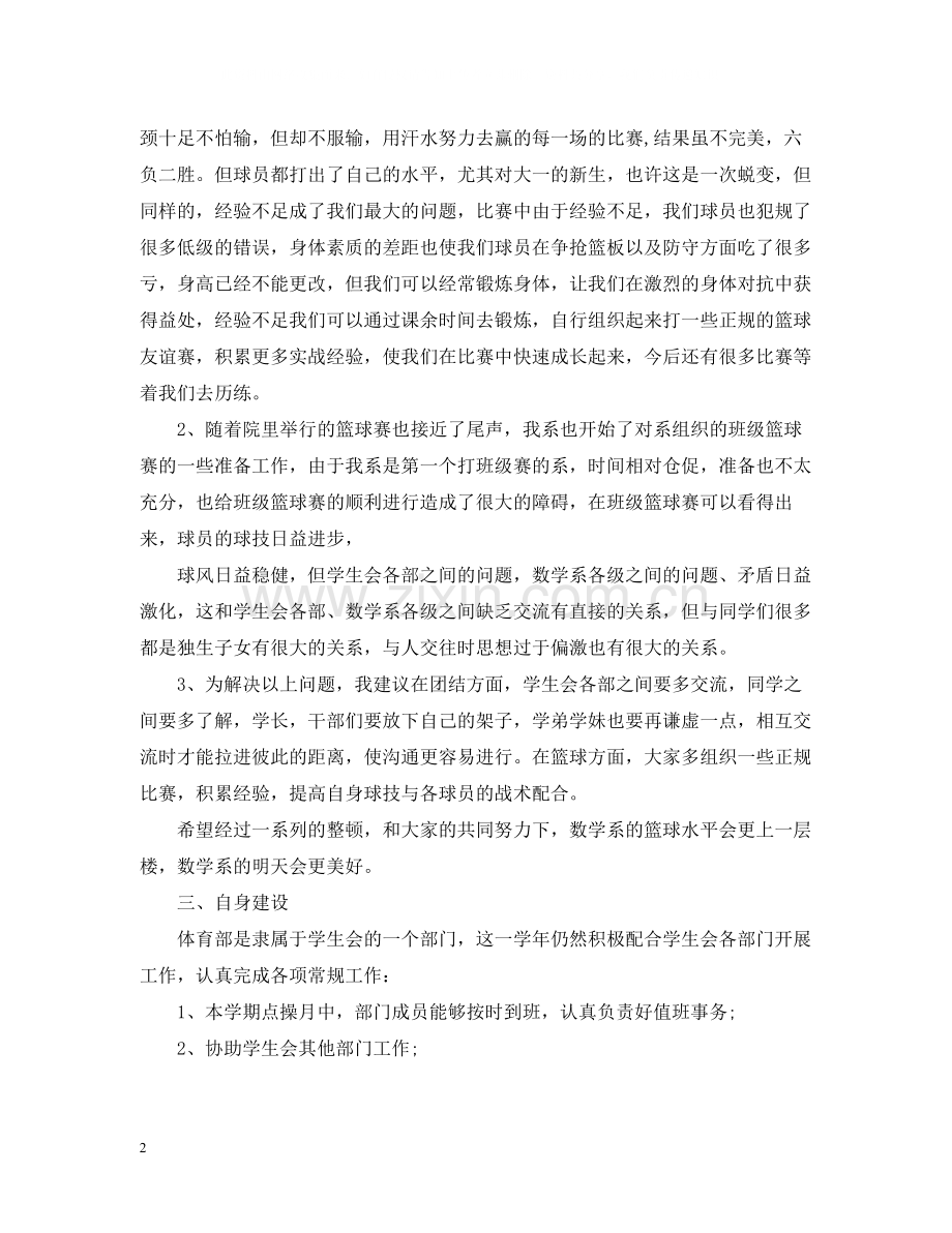 大学体育部年终工作总结5篇范文体育部工作总结.docx_第2页