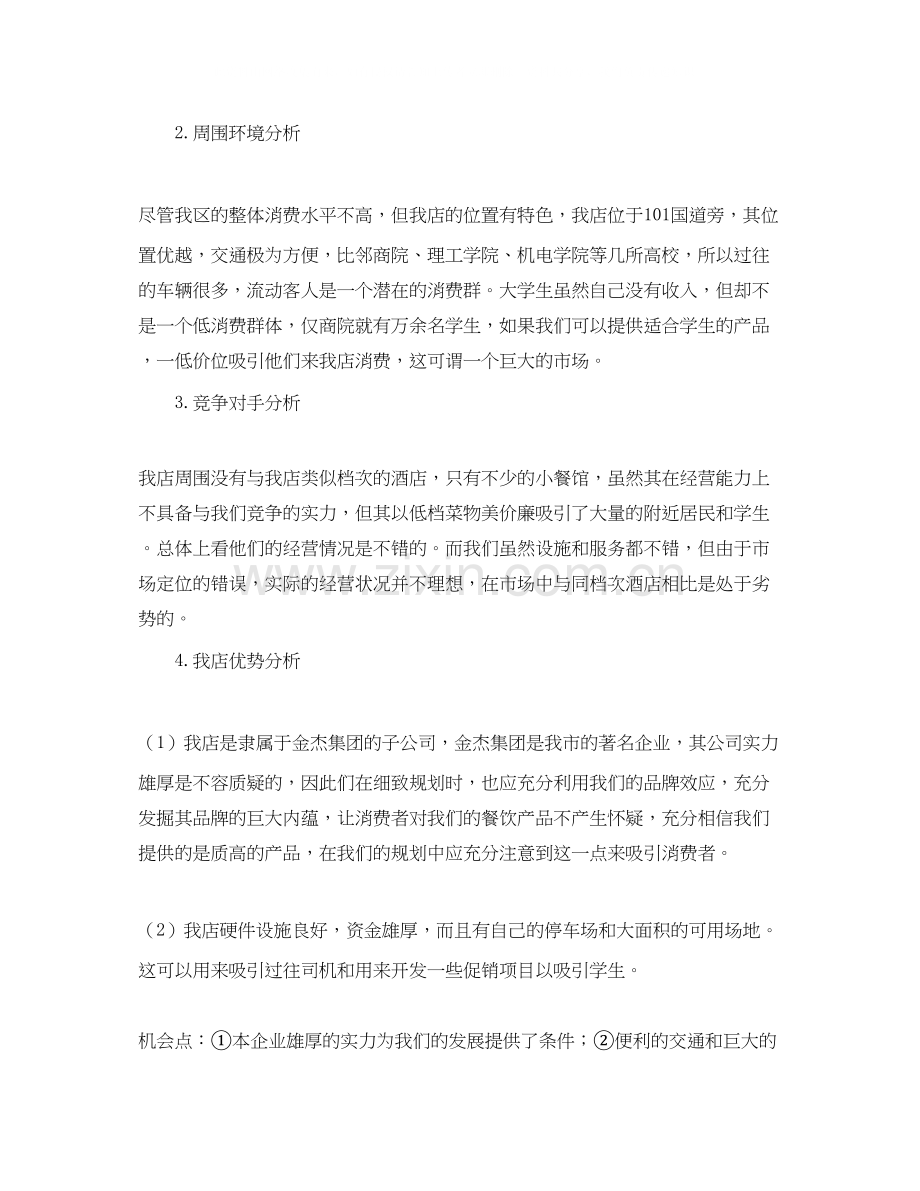 某酒店年度营销计划总结.docx_第2页