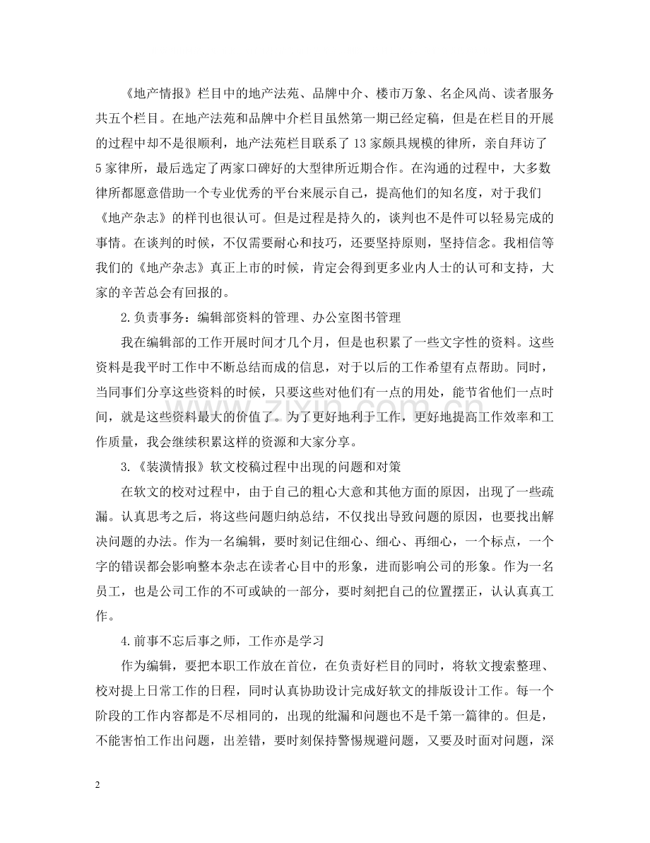 出版公司半年工作总结范文.docx_第2页