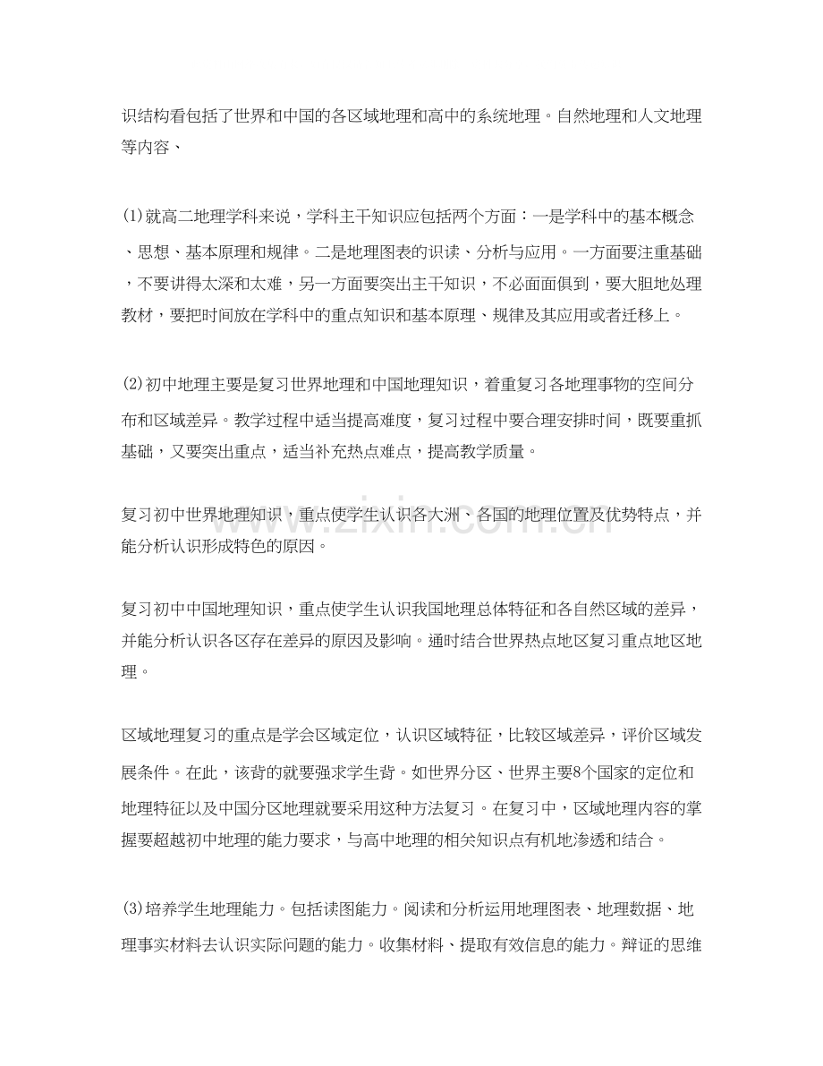 高二地理教师下学期工作计划范文.docx_第2页