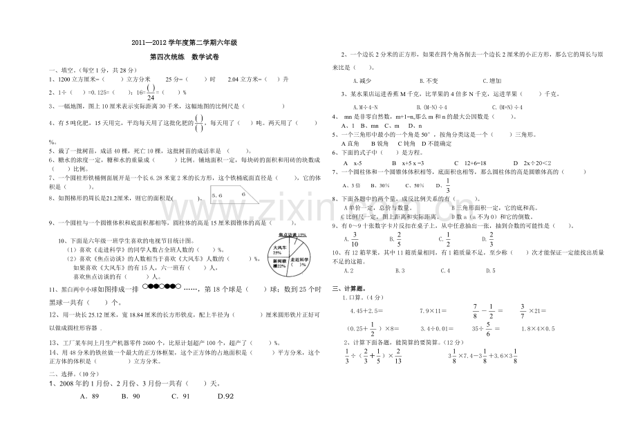 第四次统练--数学试卷.doc_第1页