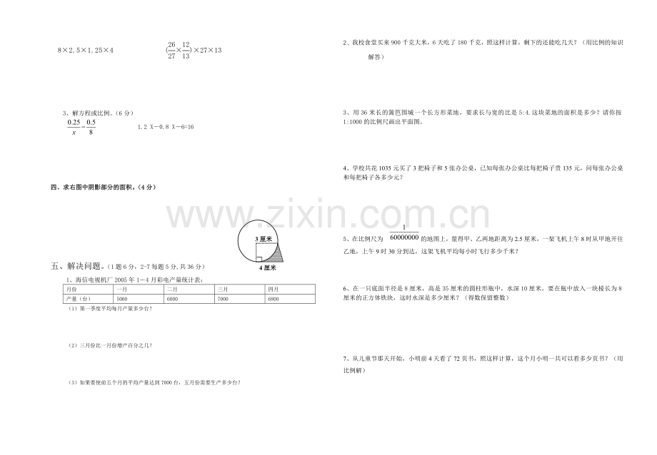第四次统练--数学试卷.doc_第2页
