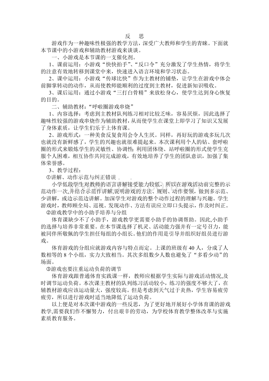 向后转走反思.doc_第2页