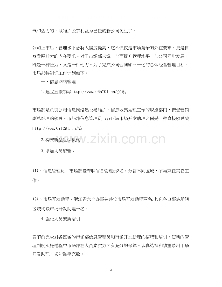 企业市场部工作计划范文.docx_第2页