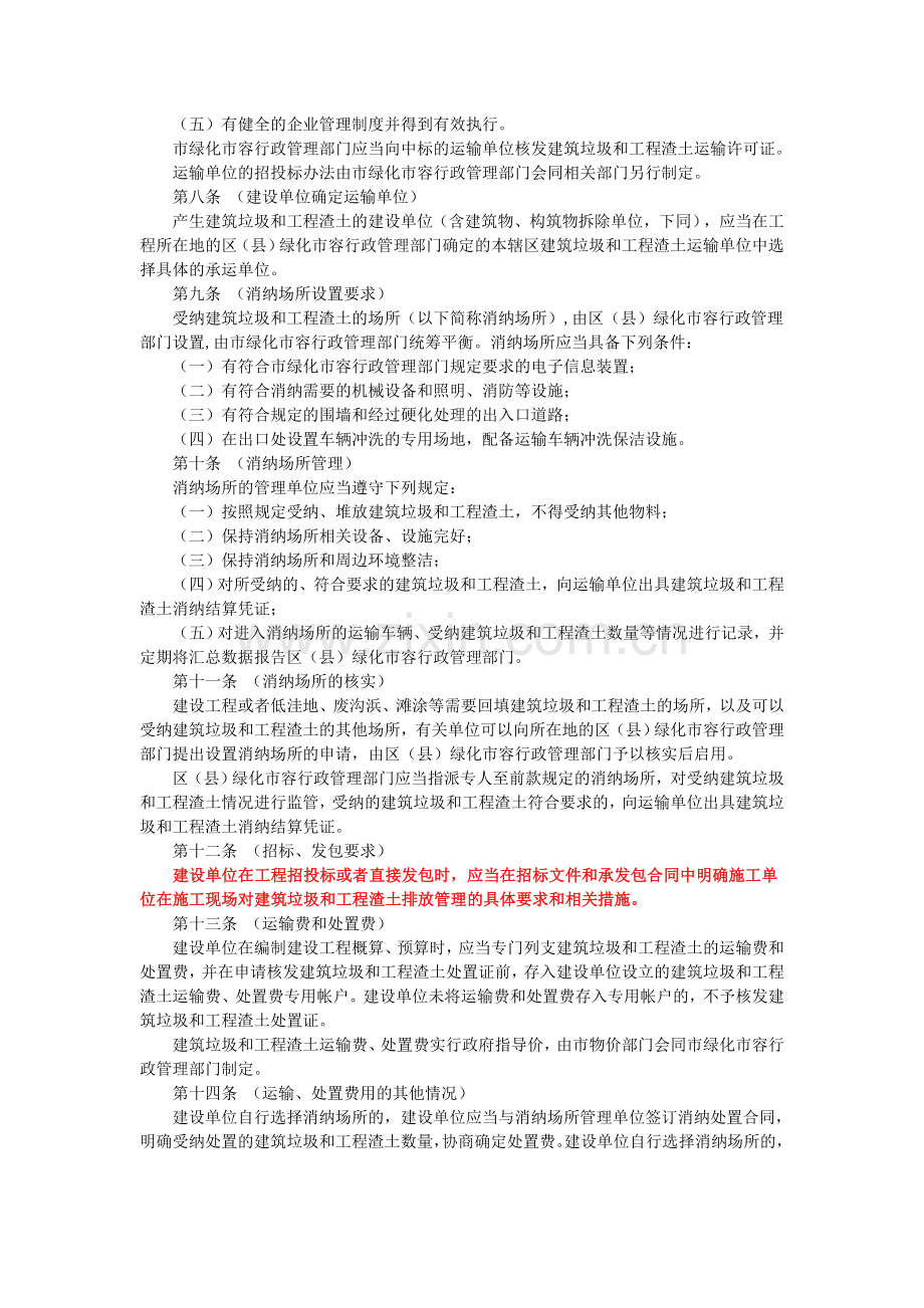 上海市建筑垃圾及工程渣土处置管理规定.doc_第2页