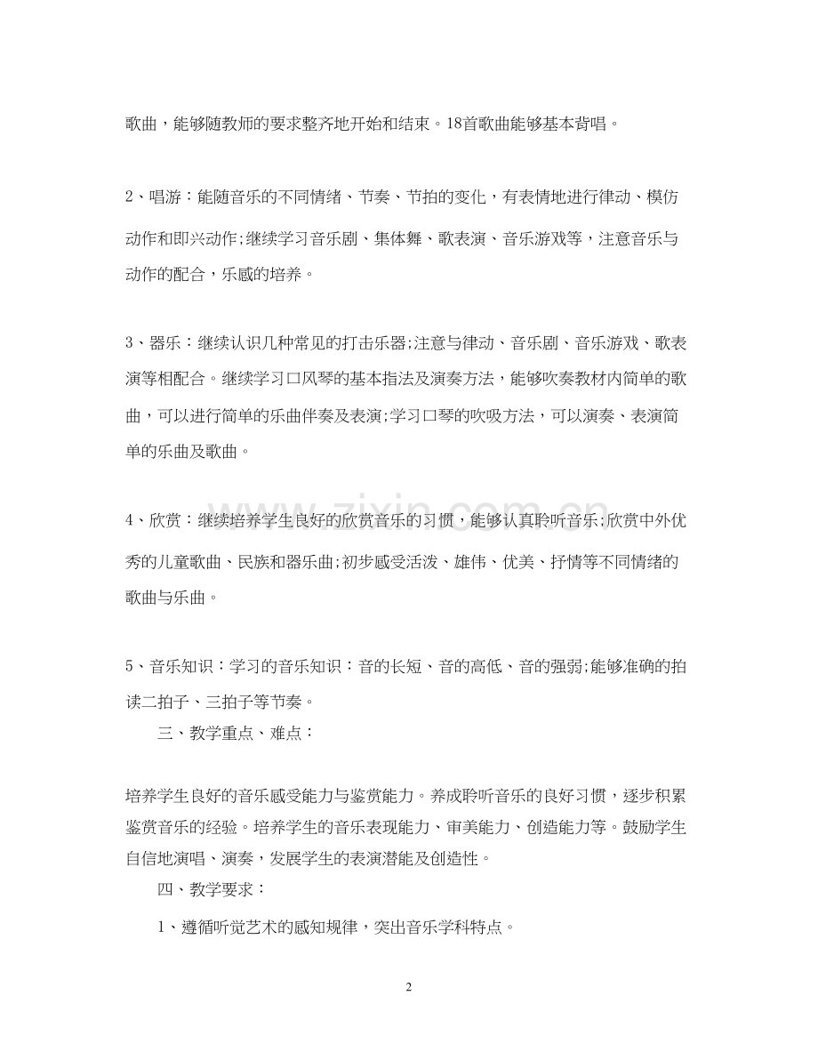 人教版一年级上册音乐教学计划.docx_第2页