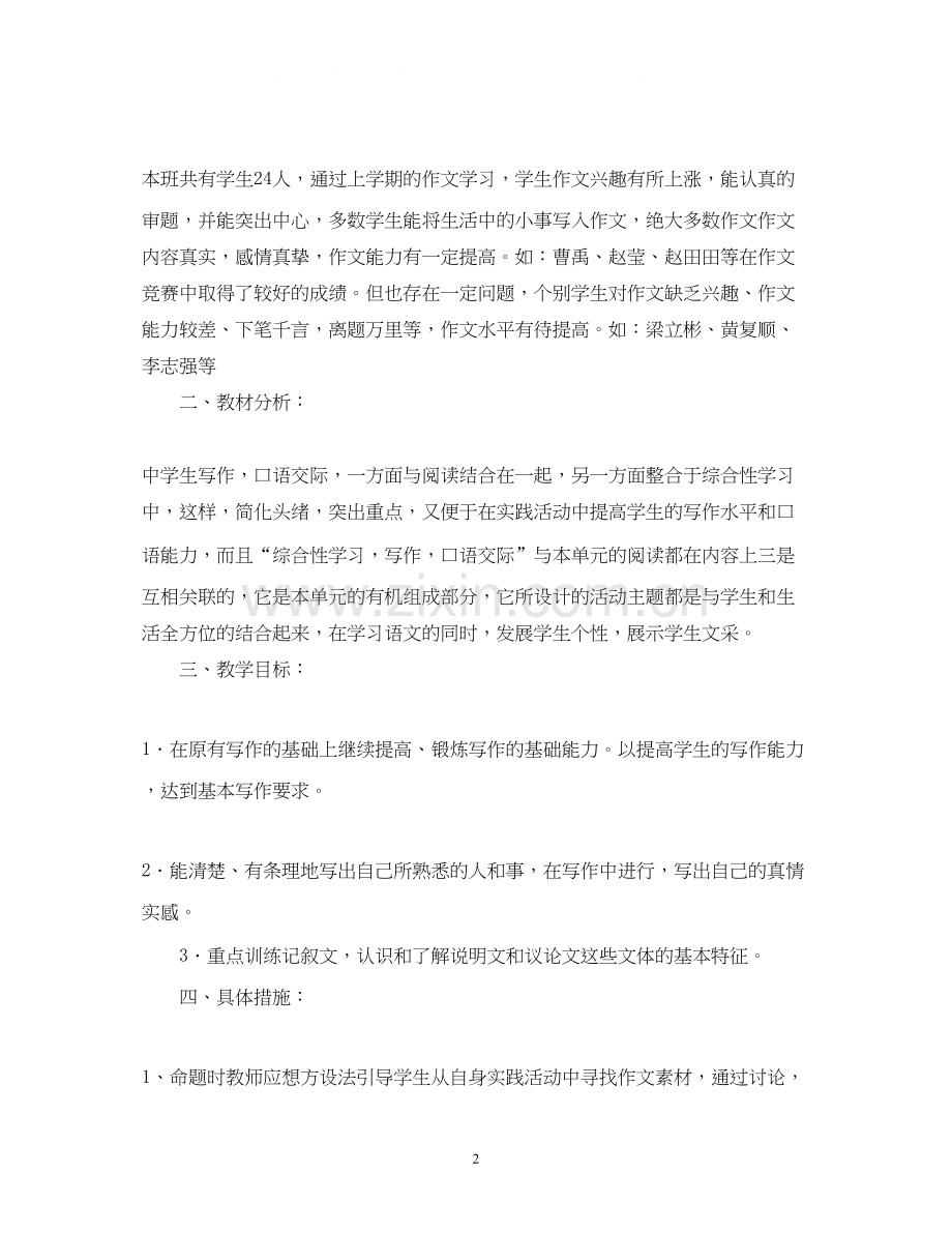 实用的语文学习计划怎么写2.docx_第2页