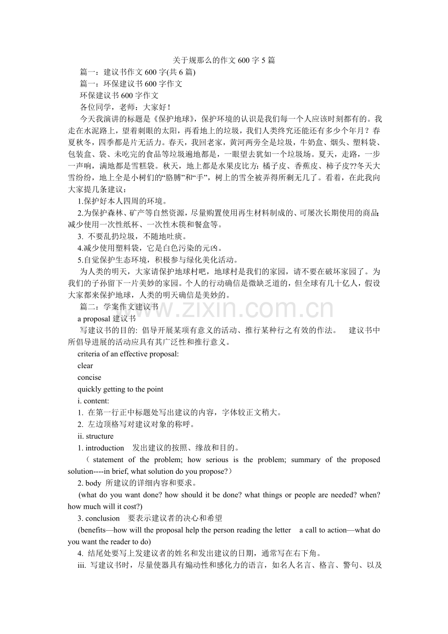 关于规则的作文600字5篇.doc_第1页