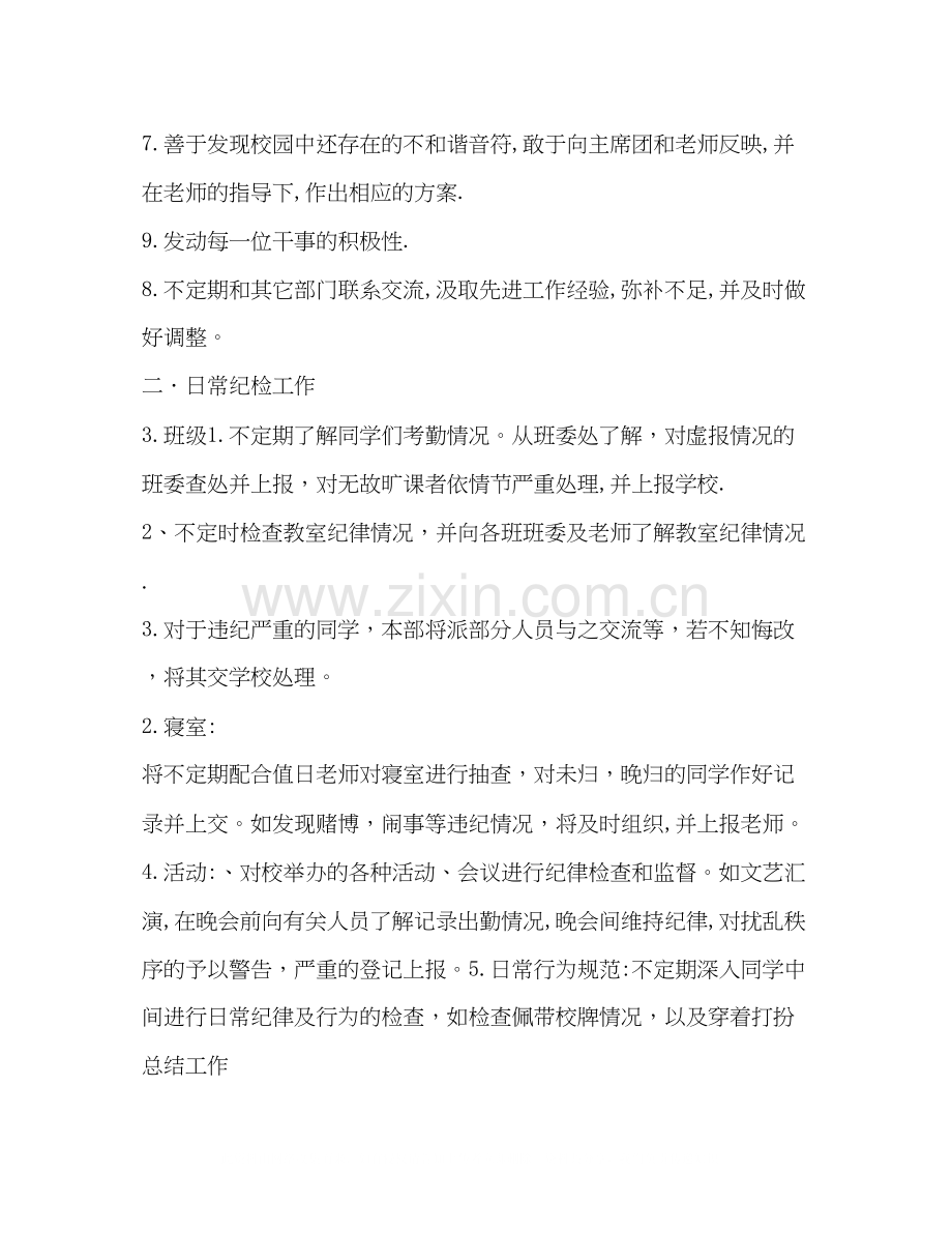 纪检部计划学校工作计划.docx_第2页