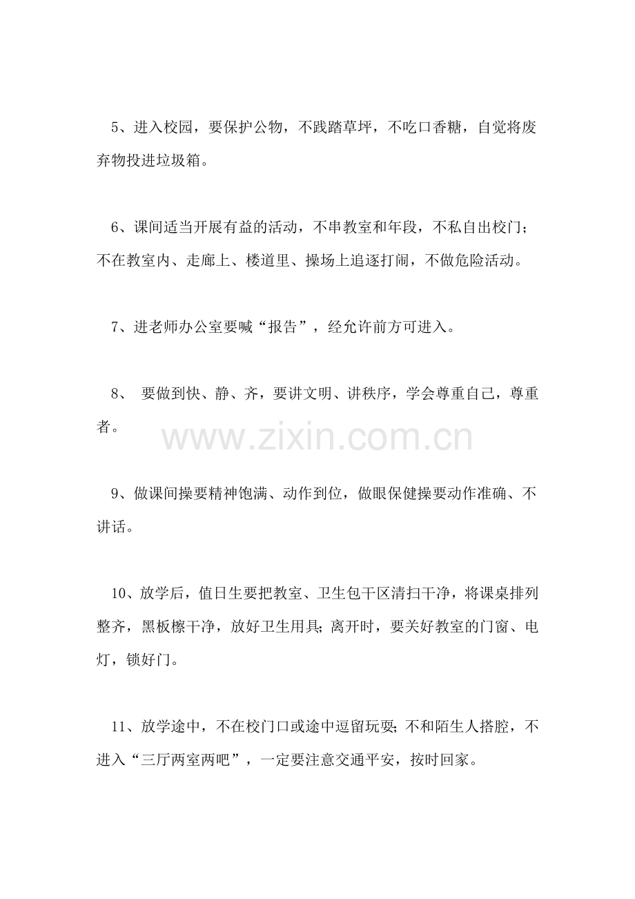 常规教育的主题班会.doc_第2页